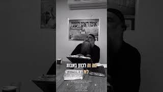 התפילה האמונה וזכות האבות הרב גיא גרידיש #רבינחמןמברסלב #הרבגיאגרידיש