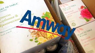 Финальная РАСПРОДАЖА AMWAY в РОССИИ | Скидки до -40% до конца июля РАСПАКОВКА