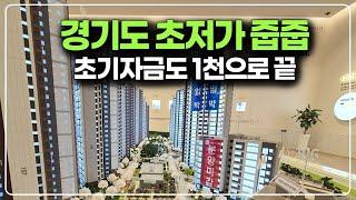보기드문 착한 분양가 줍줍, 계약금 1천으로 입주전까지 땡