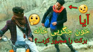 فلم هزارگی جدید| فریب دادن و کولا گذاری زنش بالای برکت الله 