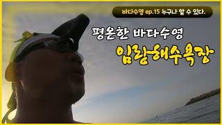 임랑해수욕장