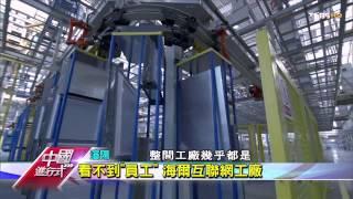 攜帶型洗衣機 海爾這樣搞創新 中國進行式 2015/08/02 TVBS