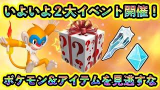 【ポケモンSV】いよいよ2つの限定イベントが開催！ポケモン＆アイテムを見逃さずにGETしよう！【碧の仮面】【藍の円盤】