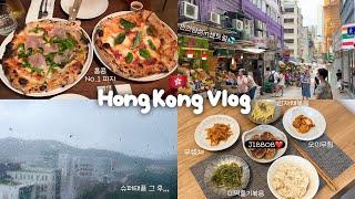 홍콩 vlog | 홍콩 No.1 피자 먹어봄, 육식주의자도 반한 비건 인도음식, 슈퍼태풍 선배님.. 홍콩을 뒤집어 놓으셨다사부작사부작 반찬만들기, 마트장보기