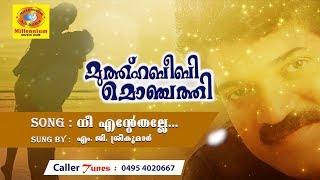 Nee Entethalle |  Muthu Habeebi Monjathi | New Released Mappila Song 2019 | MG Sreekumar