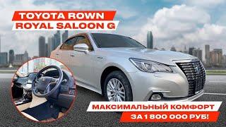 ТОЙОТА КРАУН  Японский диван! Toyota Crown Hybrid авто из Японии  Royal Saloon G - Джапан Стар