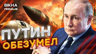 Россия готовит МАСШТАБНУЮ атаку ОРЕШНИКОМ?  Путин угрожает ВСЕМУ МИРУ! НАТО выступило с ЗАЯВЛЕНИЕМ