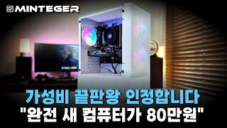 팰월드 쌉가능한 레전드 80만원짜리 최고의 가성비 컴퓨터