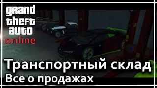 GTA online - Офис. Транспортный склад (часть 2). Все о продажах