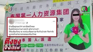 23ก.ค.2567 ทีมข่าวเวิร์คพอยท์ให้โอกาสเข้ามาสัมภาษณ์ผู้บริหาร เดอะ เฟิร์สฯประเด็นเรื่องป้ายภาษาจีน