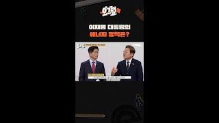 이재명 대통령의 에너지 정책은? / 오그랲 / 비디오머그 #shorts