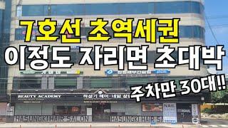 초역세권 상가임대 왕복 6차선 대로변 1층 상가 매물 이며 유동인구 끝판왕 자리 입니다.