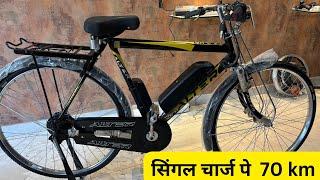 Desi Electric cycle, सिंगल चार्ज पे 70km chalti hai ?