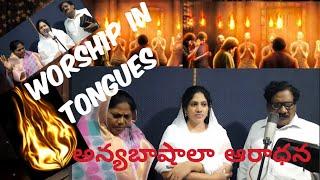 Worshiping in Tongues by Jerusha Rani | Rev.G.Sadhu sunder Singh | Rev.G.Vijayamma. Blessed Parents
