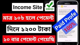 Free income site 2024 bangladesh | deposit sara online income | Easy way to earn money