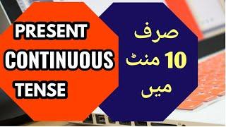 PRESENT CONTINUOUS TENSE 13-06-2020|ALPHA SCIENCE ACADEMY|FIKRE-E-IQBAL HIGH SCHOOL