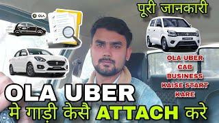 Ola uber मे गाड़ी केसै attech करे | how to start ola uber cab business |कौन कौन से documents लगेंगे