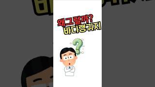 바디랭귀지의 비밀| 짧지만 깊은 이야기"