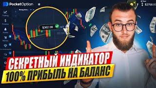 Линии Фибоначчи, как я заработал миллион! | Трейдинг бинарные опционы PocketOption 2024