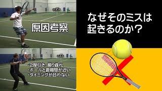 【テニス　原因考察】よく指摘を受けるけれど、、、関心のある方はご視聴ください。