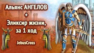 200% сложность. Выстраиваем экономику [Heroes 3 Jebus Cross] Yama_Darma(Замок) vs _gnom_ya(Башня)