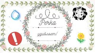 Речка удивляет