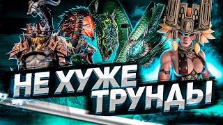 Варл Разрушитель на Гидре | Сравниваем с Трундой (средний шмот) | RAID: Shadow Legends