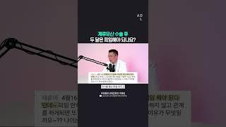 계류유산 수술 후 두 달은 피임해야 되나요?