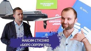 ИНТЕРНЕТ МАГАЗИН ПОДАРКОВ | БЮРО СЮРПРИЗОВ | #STARTUPUA