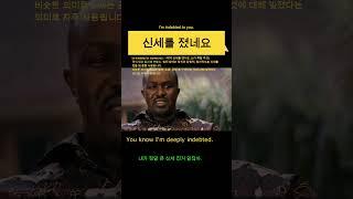 "신세를 졌네요" #출근길영어 #영어회화