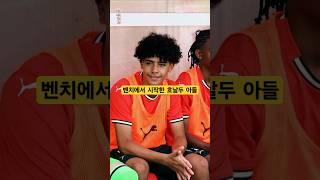 조롱이 쏟아진 호날두 주니어의 첫 데뷔전