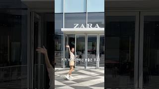 키가 164미만 이라면 자라 가면 꼭! 여기 들러보세요 #자라쇼핑 #자라키즈