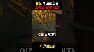 분노 바이러스가 지배하는 세상 #영화