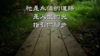 祂是道路~ 盛曉玫-02 有一天