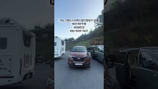 스타렉스 캠핑카 멀티시트 풀옵션#스타렉스중고 #스타렉스캠핑카 #캠핑카