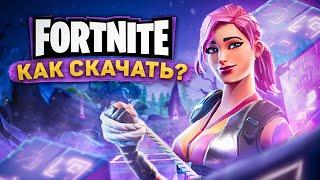 Как скачать Fortnite на ПК бесплатно, как установить Фортнайт на компьютер и ноутбук!