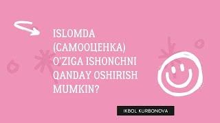 ISLOMDA (САМООЦЕНКА) O'ZIGA ISHONCHNI QANDAY OSHIRISH MUMKIN?