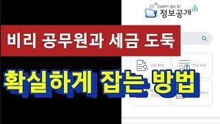 [정보 공개 청구] 쉽게 따라하시면 됩니다.