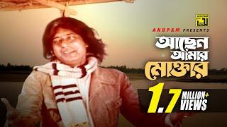 Achen Amar Moktar | আছেন আমার মোক্তার | Anwar Hossain | Golapi Ekhon Traine | Anupam