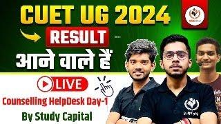 CUET UG 2024 Result आने वाले हैं | Counselling Help Desk-1 by Study Capital | Must Watch