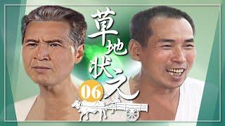 【#草地狀元】第6集 博士兒選縣長｜主演：石英、陳淑芳、蕭大陸、席曼寧、馬如風、楊貴媚、金城武