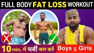 desi gym fitness - 10 मिनट में पेट कम करें! - 10 Minutes Fat Burning Morning Cardio - Weight loss