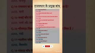 BSTC online classes 2025 bstc Rajasthan GK #shorts #shortvideo