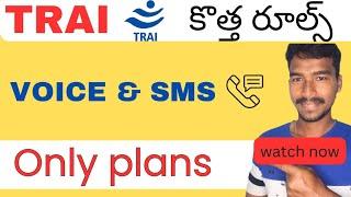 Trai new rules | Voice and sms only plan | Fintech With Purna