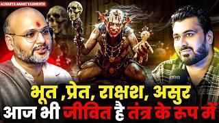 भूत ,प्रेत, राक्षश, असुर आज भी जीवित है तंत्र के रूप में  |Ft.@AcharyaAnantVashishth | Horror story