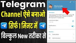 telegram channel kaise banaye | how to create telegram channel | telegram par channel kaise banaye