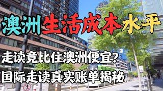 澳洲租房 vs 跨洲走读：为什么不住澳洲反而省钱？跨洲极限走读的真相  揭秘留学真实成本和澳洲生活成本 | 每周72小时跨越南北半球，只为一节课 | 澳洲生活成本黑洞：为什么走读和住澳洲开支差不多？