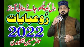 2022 New Rubaiyaat Mubashir Hussain Naqshbandi AL-Miaraj Digital Sound System