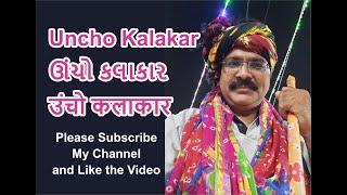 Uncho Kalakar | ઊંચો કલાકાર | उंचो कलाकार