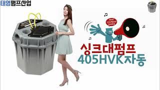 싱크대펌프 405HVK자동 미국 리버티